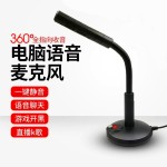 电脑USB麦克风笔记本话筒免驱动直播录音游戏3.5电容麦直播专用