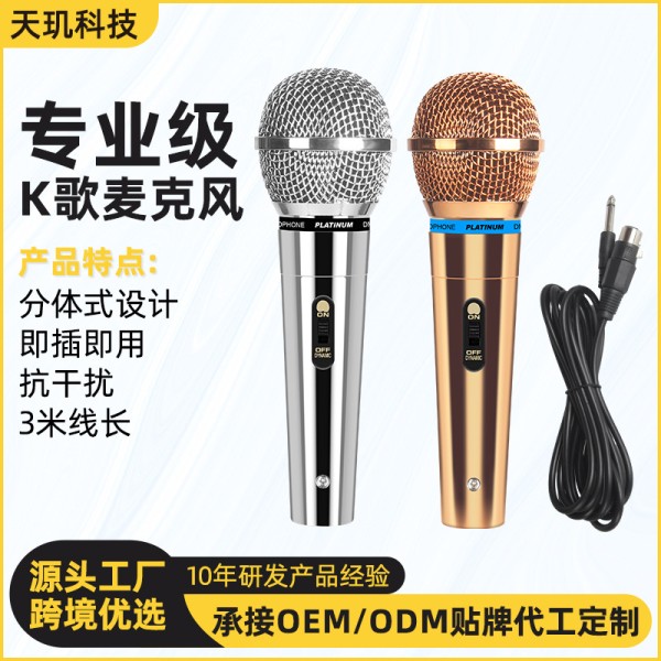 厂家直供动圈手持话筒家用KTV舞台演出K歌会议声卡直播有线麦克风 （含认证）