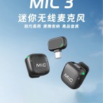 新款MIC3无线领夹麦克风便携式AI降噪麦克风户外直播收音话筒
