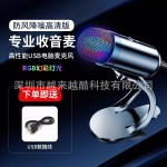 时尚部落K歌直播麦克风 台式电脑USB有线话筒 游戏会议录音麦降噪