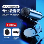 时尚部落K歌直播麦克风 台式电脑USB有线话筒 游戏会议录音麦降噪