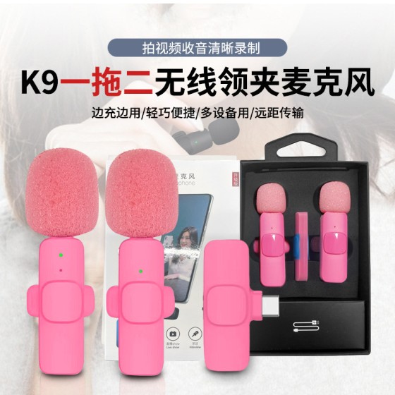 无线领夹麦克风K9玫红色户外直播手机拍摄收音降噪无线便携领夹麦