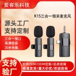 新款K15三合一无线领夹麦克风手机直播收音话筒降噪迷你麦克风