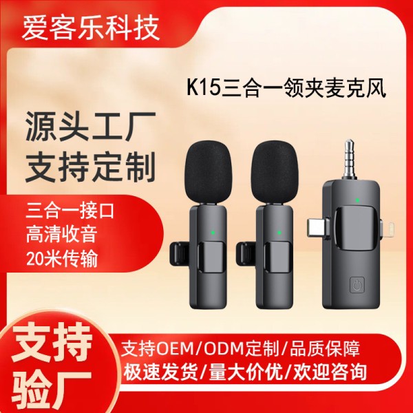 新款K15三合一无线领夹麦克风手机直播收音话筒降噪迷你麦克风
