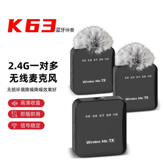 新品K63无线领夹麦克风 蓝牙伴奏视频直播拍摄降噪收音无线小话筒