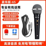 先科专业有线话筒KTV功放会议演讲专用动圈式麦克风