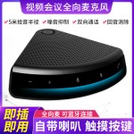 360°拾音视频语音通话USB全向麦克风视频会议麦克风网络直播话筒