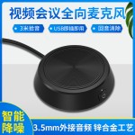 360°拾音视频语音通话USB全向麦克风视频会议麦克风网络直播话筒