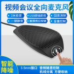 360°拾音视频语音通话USB全向麦克风视频会议麦克风网络直播话筒