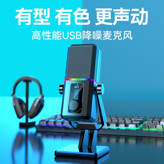 RGB麦克风开黑语音专用降噪桌面话筒会议网课录音麦游戏直播降噪