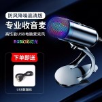 RGB麦克风开黑语音专用降噪桌面话筒会议网课录音麦游戏直播降噪