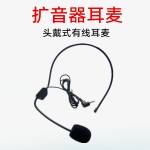 有线耳麦小蜜蜂扩音器头戴话筒加粗款耳咪耳唛耳挂式防啸叫麦克风
