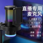跨境电脑USB麦克风电竞游戏电脑手机语音直播录音RGB炫彩降噪话筒