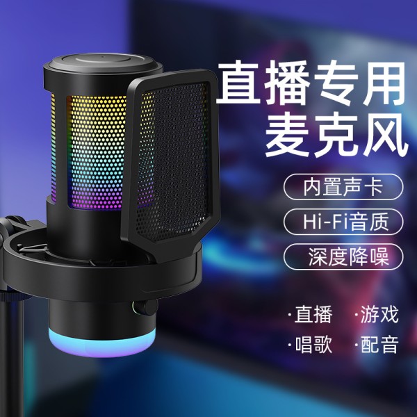 跨境电脑USB麦克风电竞游戏电脑手机语音直播录音RGB炫彩降噪话筒