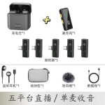 新款多平台直播领夹式麦克风一发多收支持多手机同时直播使用通用（含认证）
