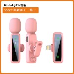 J81粉无线领夹麦克风直播短视频拍摄收音降噪录音迷你麦克风话筒