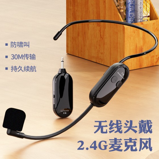2.4G无线耳麦拉杆音响功放调音台小蜜蜂扩音器通用头戴麦克风话筒