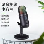 厂家跨境usb电容麦克风炫彩灯录音游戏会议电脑手机直播网课话筒