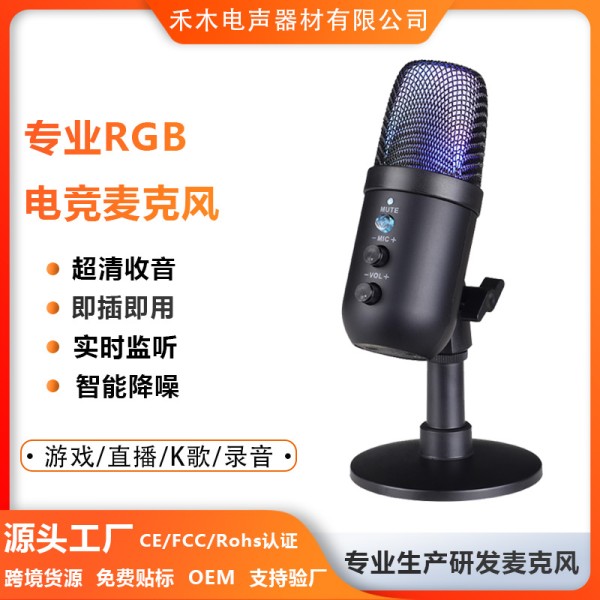 厂家跨境usb电容麦克风炫彩灯录音游戏会议电脑手机直播网课话筒