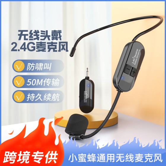 无线麦克风户外舞台演出导游蓝牙音响小蜜蜂扩音器通用教师用话筒