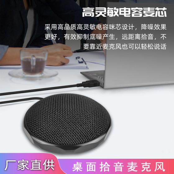 全向麦克风k歌唱歌话筒游戏收音有线会议迷你usb电脑电容直播麦