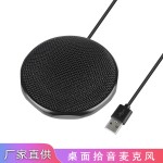 全向麦克风k歌唱歌话筒游戏收音有线会议迷你usb电脑电容直播麦