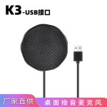 全向麦克风k歌唱歌话筒游戏收音有线会议迷你usb电脑电容直播麦