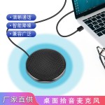 全向麦克风k歌唱歌话筒游戏收音有线会议迷你usb电脑电容直播麦