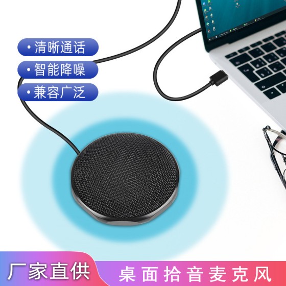 全向麦克风k歌唱歌话筒游戏收音有线会议迷你usb电脑电容直播麦