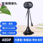 雨花石免驱高清台式电脑数码摄像头笔记本视频带麦克风夜视灯话筒