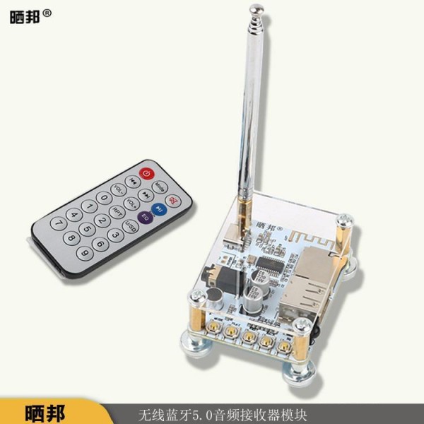 【晒邦】蓝牙5.0音频接收器U盘TF卡FM播放车载功放音响改装DC5V