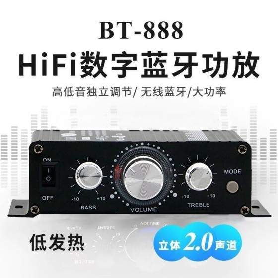 BT888功率迷你小型功放机家用车载12V发烧hifi蓝牙功放音频放大器