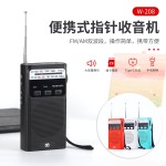 现货批发便携式W-208收音机可充电带手电FM/AM指针式口袋收音机 (含认证）