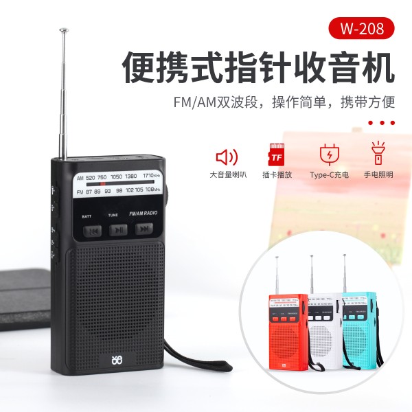 现货批发便携式W-208收音机可充电带手电FM/AM指针式口袋收音机 (含认证）