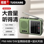 2026新款拓响-6677迷你便携式老年人全波段插卡收音机可充电音响