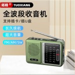 2026新款拓响-6677迷你便携式老年人全波段插卡收音机可充电音响