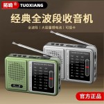 2026新款拓响-6677迷你便携式老年人全波段插卡收音机可充电音响