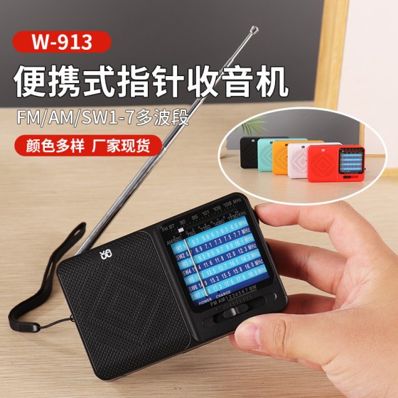 厂家供应收音机w913全波段全频道便携式指针双模供电锂电池收音机 (含认证）