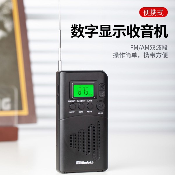 跨境w-202L升级版FM/AM便携式全波段迷你数字显示收音机厂家供应 （含认证）