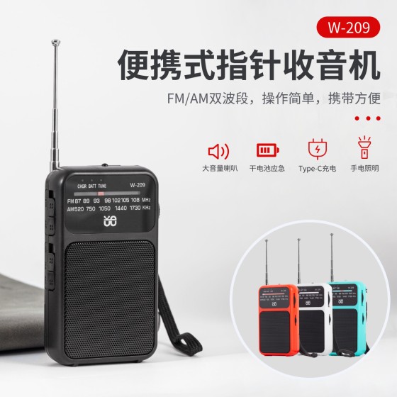 收音机W-209双供电带手电FM/AM指针式口袋便携背扣字体收音机
