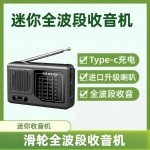 新款拓响6685全波段便携收音机迷你老人操作简单半导体广播可充电