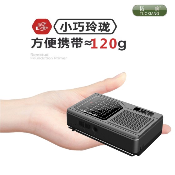 新款拓响6685全波段便携收音机迷你老人操作简单半导体广播可充电