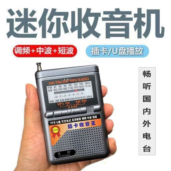拓响T-6623便携式收音机老式全波段插卡老人外放迷你半导体播放器