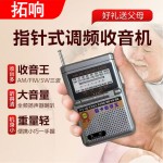 拓响T-6623便携式收音机老式全波段插卡老人外放迷你半导体播放器