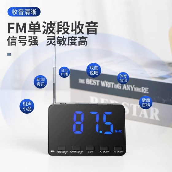 W-Z01收音机单波段fm数字超大屏显示闹钟便捷床头老人收音机 （含认证）