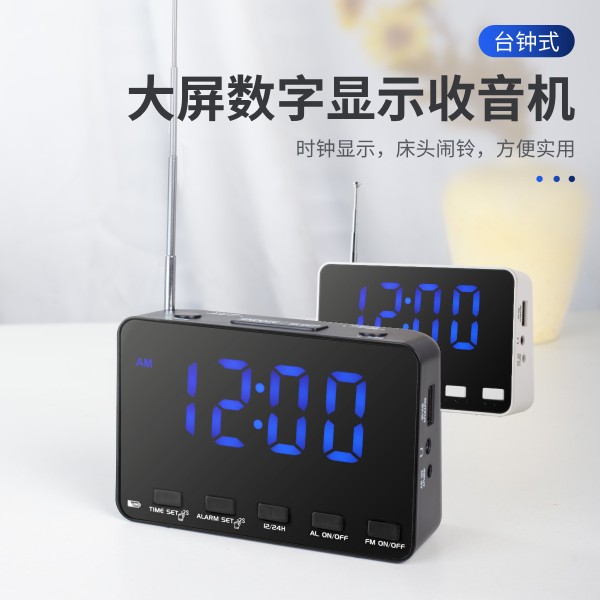 W-Z01收音机单波段fm数字超大屏显示闹钟便捷床头老人收音机 （含认证）
