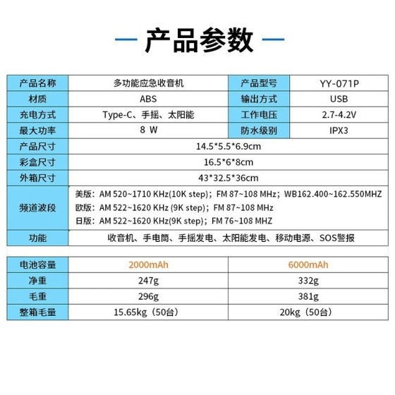 跨境手摇太阳能收音机防灾应急多功能广播全波段卫星收音机战备 （含日版）