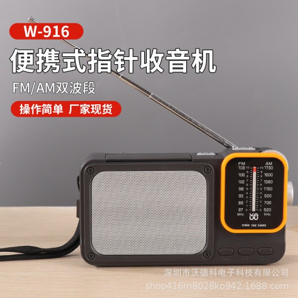 新款指针收音机w-916便携式充电款带阅读灯功能FM/AM两波段收音机 (含认证）