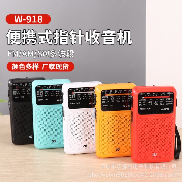 跨境新品w918指针款收音机双模供电FM/AM/SW全波段全频道收音机 （含认证）