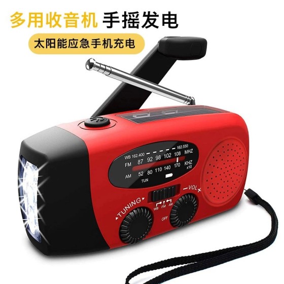 户外救灾防灾手摇太阳能充电收音机 迷你应急带照明功能收音机 （日规）